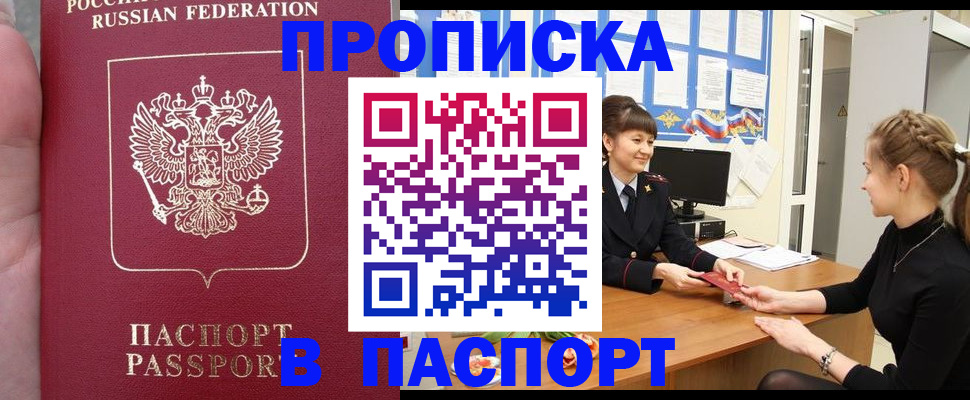 прописка для военкомата в Шарыпово