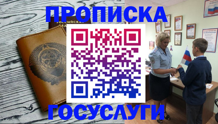 прописка гарантия в Шарыпово