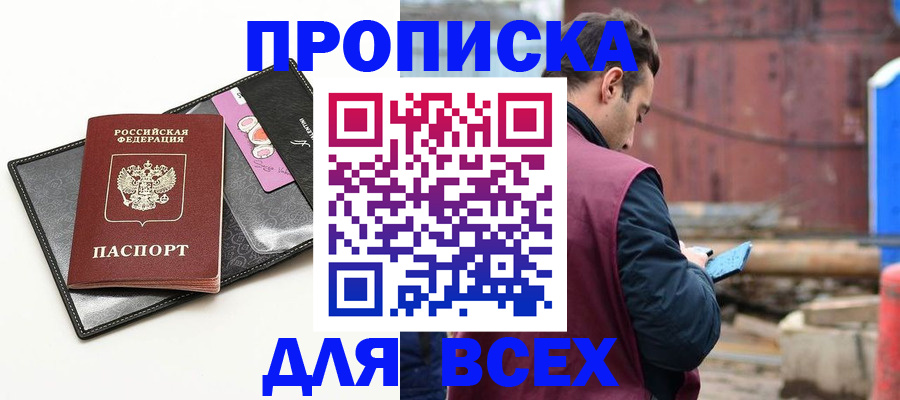 прописка от собственника в Шарыпово